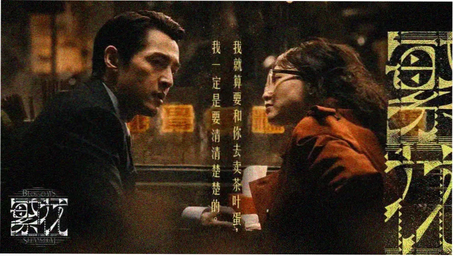 做我的奴隶 电影主视觉海报